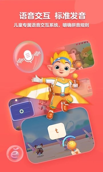 洪恩拼音全课程免费版