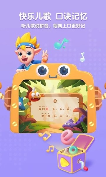 洪恩拼音全课程免费版