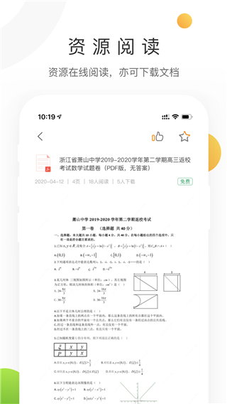 学科网课件