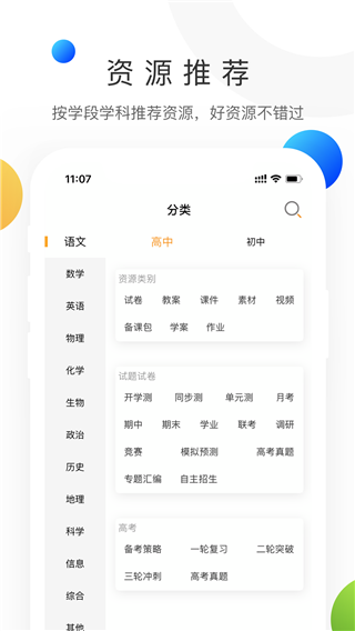 学科网课件