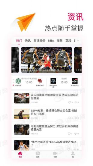 极速体育nba