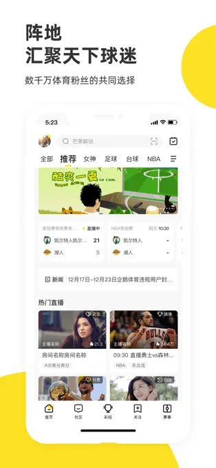企鹅体育直播app