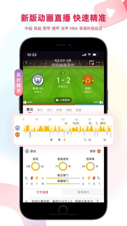 雷速体育足球比分旧版本