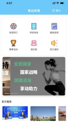 享动体育苹果版