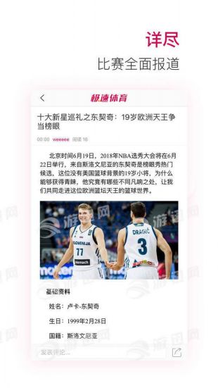 极速体育足球