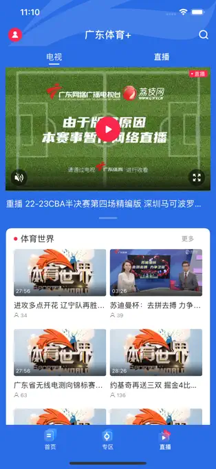 广东体育v1.3.4