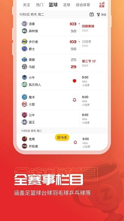 a8体育直播nba