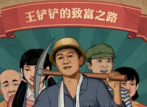 王铲铲的致富之路2024最新兑换码 王铲铲的致富之路兑换码大全