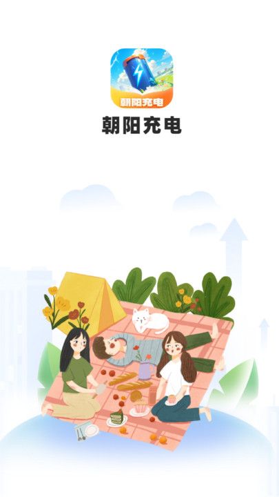 朝阳充电