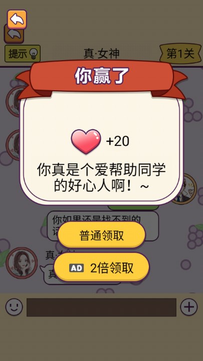 舔狗模拟器免广告