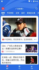 广东体育直播app安卓版