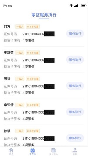 家庭医生医生端