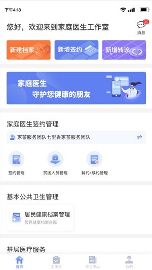 家庭医生医生端
