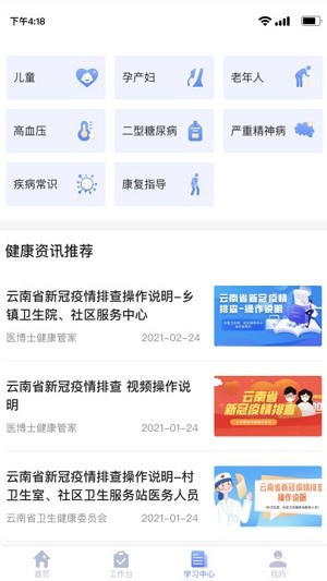 家庭医生医生端