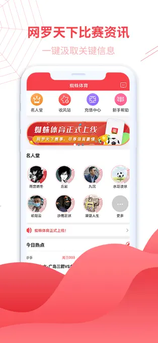 蜘蛛直播-免费观看nba