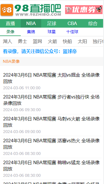 98篮球网nba直播