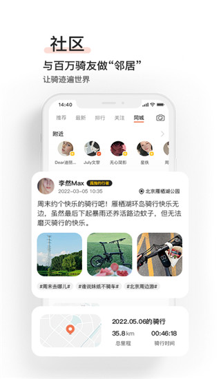 骑记