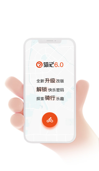 骑记
