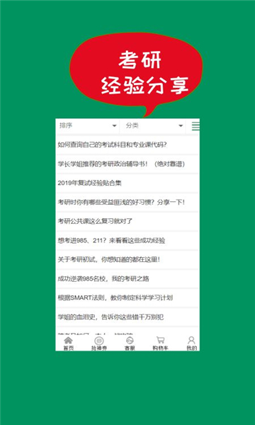 51考研网