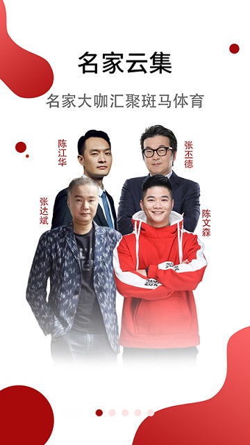 斑马体育app v4.0.8
