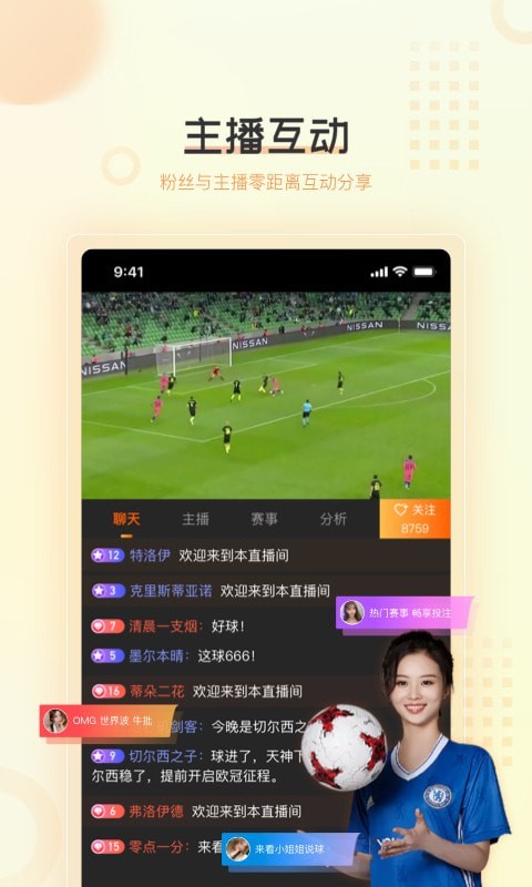 速球吧体育直播app