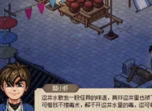 大侠立志传九流祸起怎么完成 大侠立志传九流祸起任务流程攻略