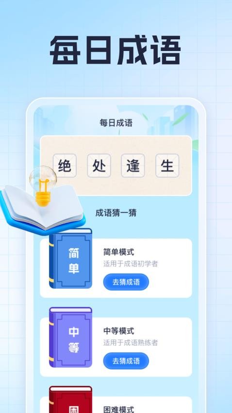 熊猫爱成语