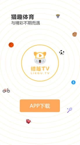 猎趣TV体育直播最新版