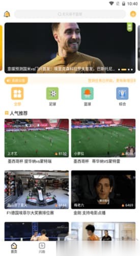 猎趣TV体育直播最新版