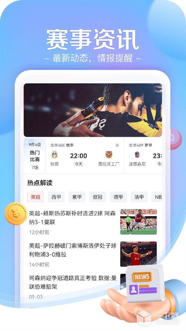 天下体育赛事直播1.0.8安卓版