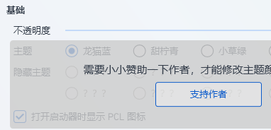 pcl启动器Minecraft出现错误解决方法