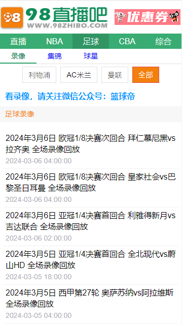 98直播吧app欧洲杯2023版