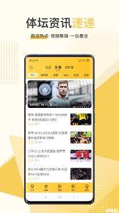 星速体育直播最新版v6.0.2