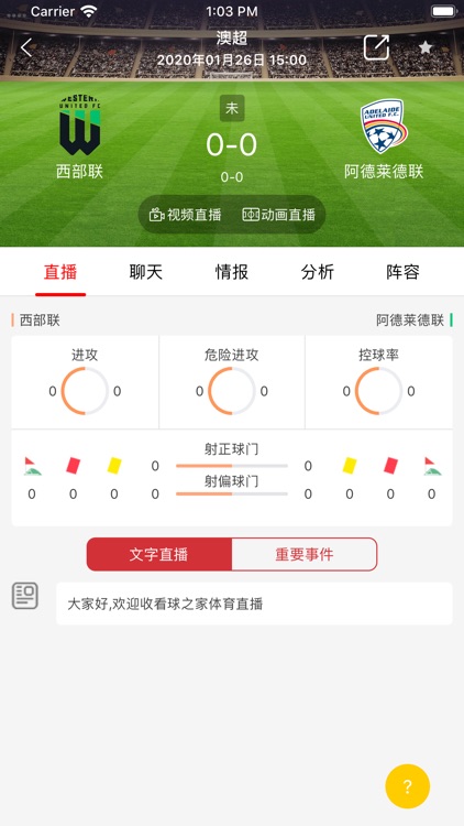球之家体育APP安卓版v1.3