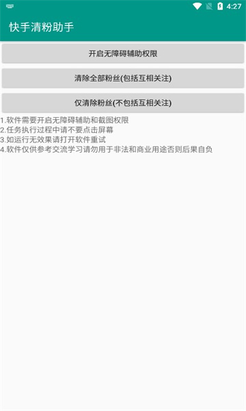 快手清粉助手使用流程