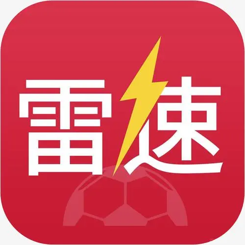 2022雷速体育老版本有指数