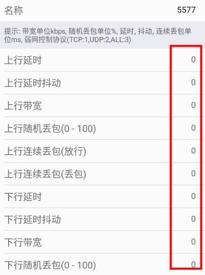 金砖弱网4.0版本使用教程