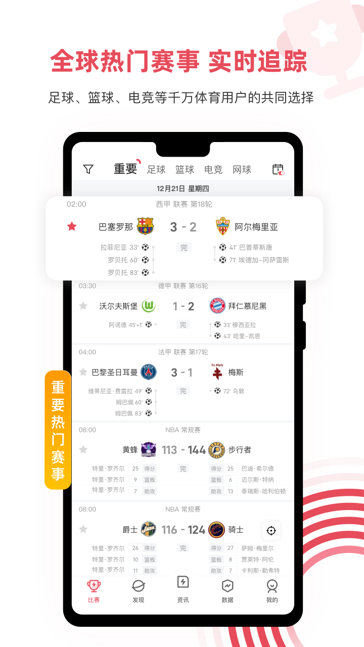 雷速体育app2.01