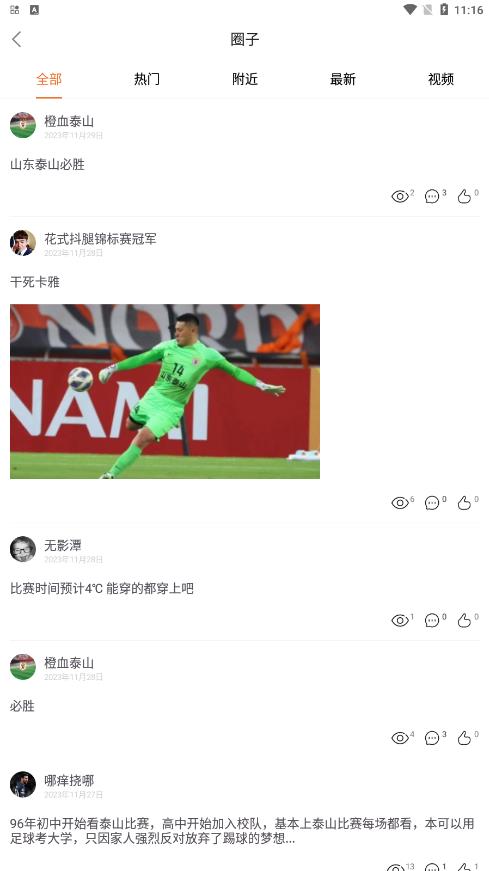 鲁能体育app v4.5.6