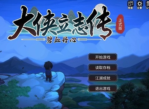 大侠立志传新手怎么玩 大侠立志传新手入门攻略大全