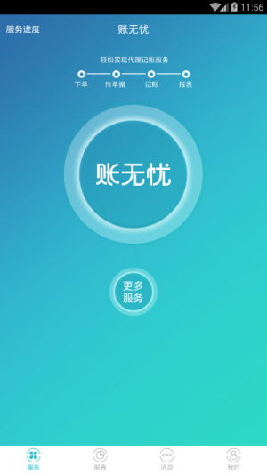 账无忧账套