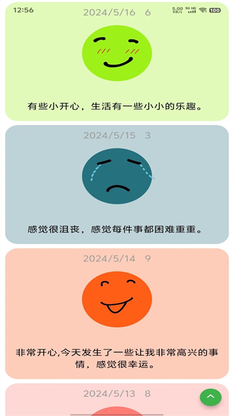 洗心日记