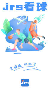 JRS直播nba足球直播