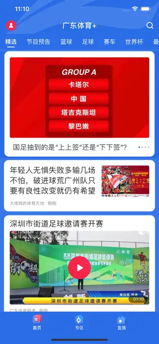 广东体育直播v1.3.4