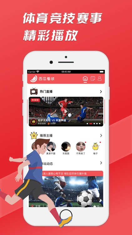 西瓜看球直播app免费版v2.7