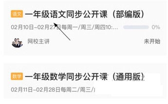 锦书在线课程回放教程