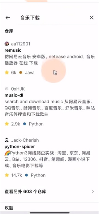 github手机端