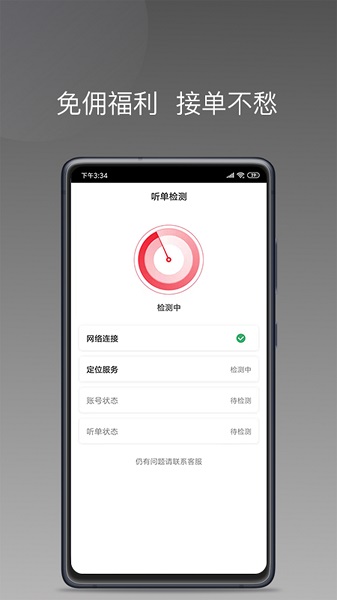 拼哒出行司机