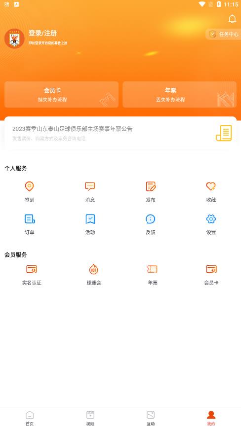 鲁能体育直播v4.5.6