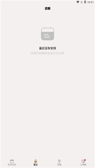 生活日历使用指南